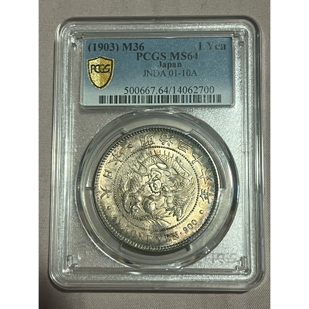 日本龍銀明治36年壹圓的價格推薦- 2025年12月| 比價比個夠BigGo