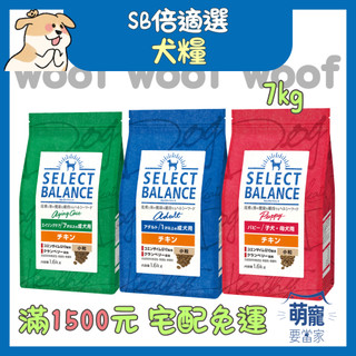 🚀快速到貨🚀萌寵要當家【SB倍適選】犬糧 狗飼料 犬飼料 狗糧 乾糧 乾飼料 日本飼料【7kg】大包裝