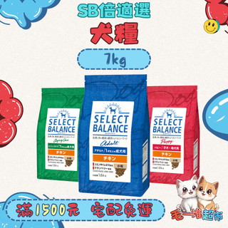 【快速到貨】🔥毛一堆寵物超市🔥【SB倍適選】犬糧 狗飼料 犬飼料 狗糧 乾糧 乾飼料 日本飼料【7kg】大包裝