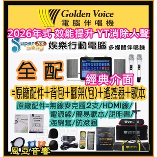 ✅2026全新改款supersong700+金嗓電腦科技SUPER SONG 700+ 攜帶型卡拉OK伴唱機s700