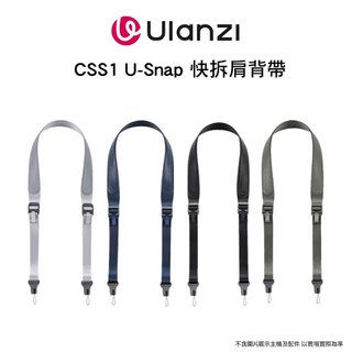 Ulanzi 優籃子 CSS1 相機快拆背帶 單眼微單通用 快拆 相機減壓背帶 適用富士SONY佳能Nikon攝影配件