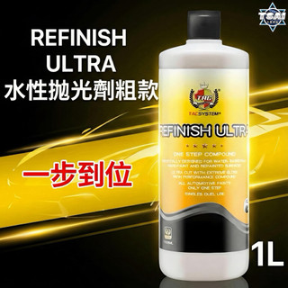 TSAI 小蔡的店 韓國 TAC system REFINISH ULTRA 水性拋光劑 拋光 拋光劑 太陽紋 拋劑