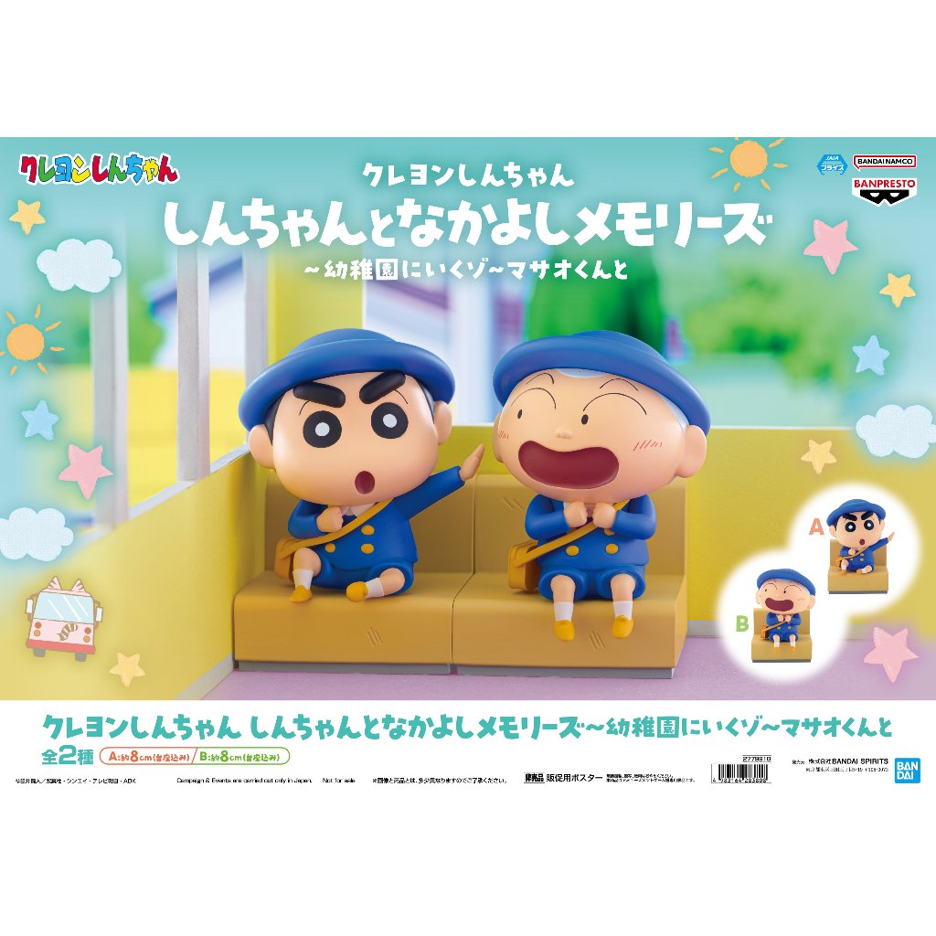 🔥鹿本🔥有貨！ 日版 景品 BANPRESTO 蠟筆小新 和小新的回憶 和正男去幼稚園 野原新之助 小新 正男 公仔