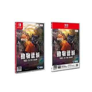 【現貨不用等】NS NS2 Switch 動物迷城 Back to the Dawn 中文版 動物 謎城