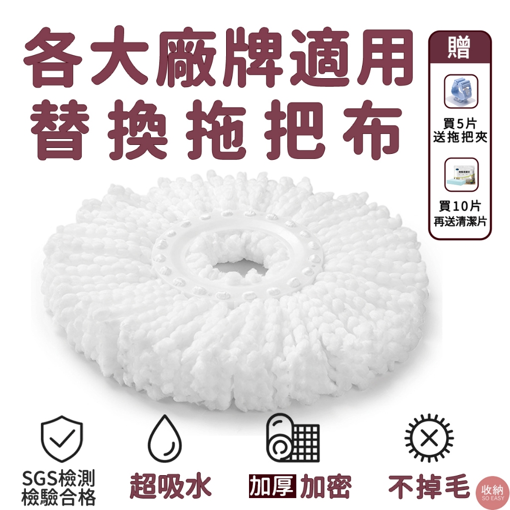 好神拖適用替換布 SGS檢測合格 通用型拖把布盤 拖把布 贈無痕拖把夾 加厚吸水去汙 拖把頭替換 台灣現貨 快速出貨