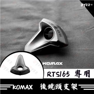 Oyzz KYMCO RTS165【專用】後鏡頭支架 RTS165 RTS 鏡頭支架