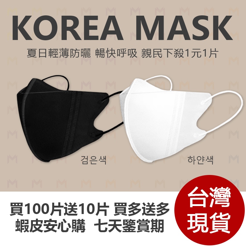 🔥下殺1元🔥在台現貨出貨 3D口罩 美顔顯瘦口罩 韓國明星同款 立體防護口罩 黑白口罩 V小臉口罩 透氣不脫妝防飛沫面罩