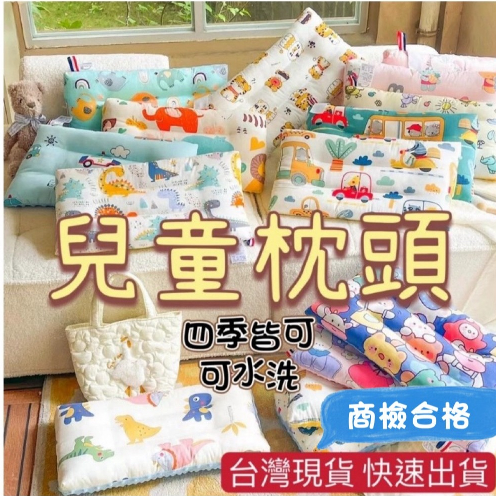 台灣現貨 兒童枕頭 枕頭 幼兒園枕頭 嬰兒枕頭 水洗枕 兒童水洗枕 小枕頭 寶寶枕頭 水洗 兒童枕 嬰兒枕頭 枕頭