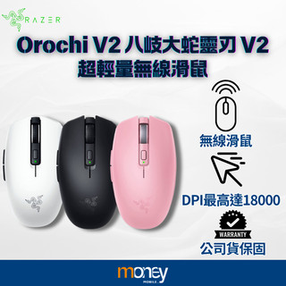 【Razer 雷蛇】Orochi V2 八岐大蛇靈刃 V2 超輕量 無線電競滑鼠｜遊戲滑鼠｜電競滑鼠｜公司貨｜馬尼通訊