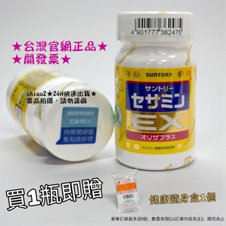 ★當天出貨★現貨★日本SUNTORY三得利 芝麻明EX 30日份（瓶裝90顆）/台灣公司貨