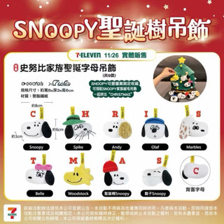 7-11 SNOOPY 聖誕樹吊飾 SNOOPY 家族字母吊飾