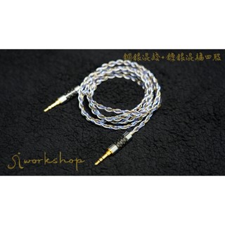 [矽音工作坊] (A0)手工編織銅銀混編3.5mm升級線 AUX MDR-MV1 1A Philips X2HR AKG
