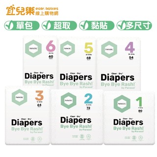 Parasol Clear + Dry™新科技水凝果凍尿布/單包/箱購【宜兒樂婦嬰用品】