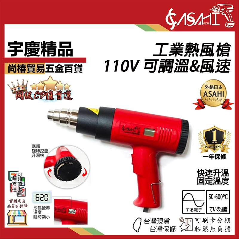 宇慶ASAHI 附發票｜AS系列-可調溫度工業用熱風槍｜數顯 控溫熱風槍 可調風速 熱風槍 高溫吹風機 紙盒包裝