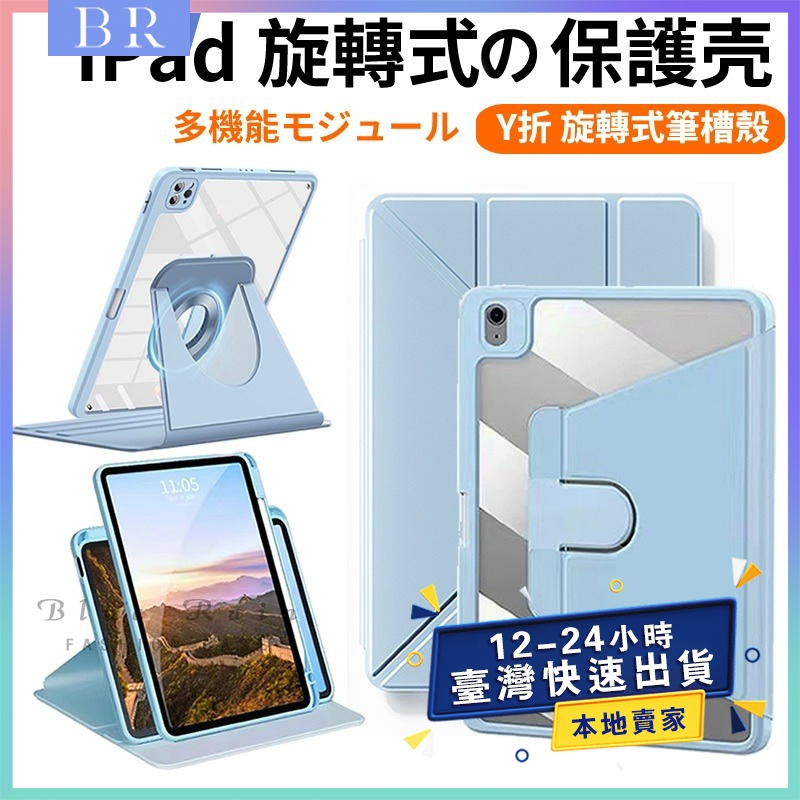 iPad 360° 旋轉殼 Air 6 保護套 ipad Pro 11 10 9  mini7 6  變形 筆槽 保護殼