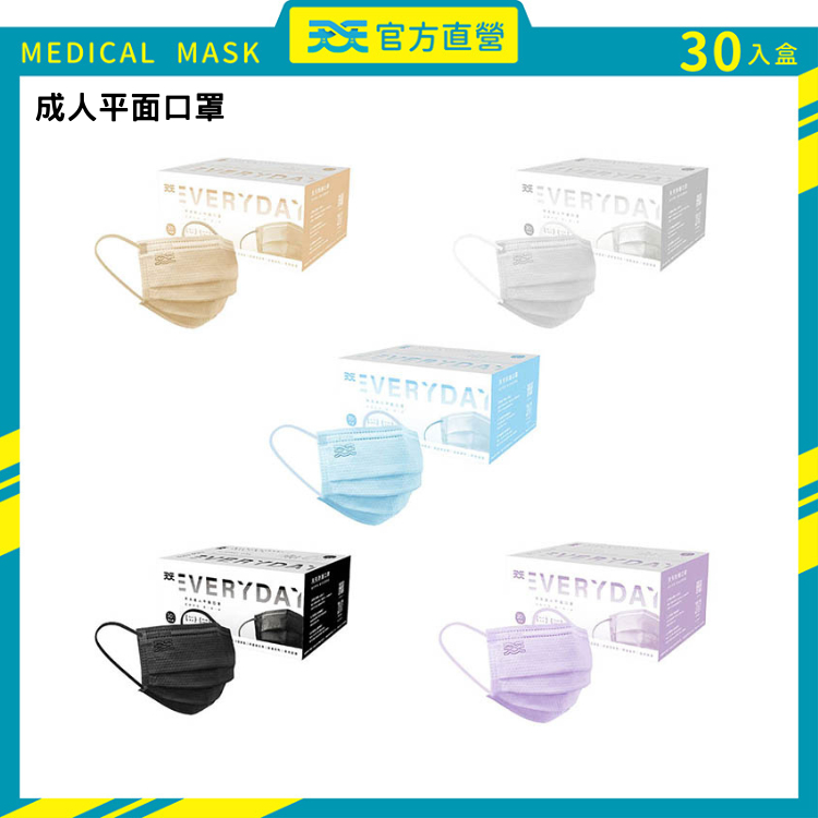 【天天】成人平面醫用口罩 5色可選 (30入/盒)