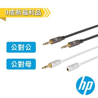 【HP 惠普】3.5mm音源線(黑) 1.5M/3M 公對公/公對母 九成新福利品