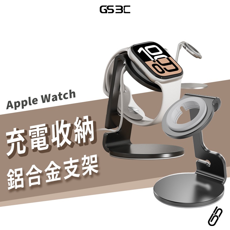 鋁合金 充電 支架 Apple Watch Ultra2 S11 49/46/45/42/41mm 手錶 充電座 架