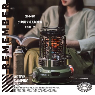 樂活不露｜小太陽瓦斯暖爐【來趣露營】