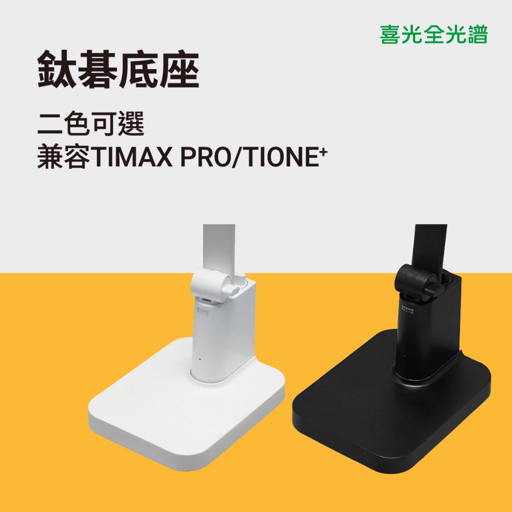 喜光全光譜｜TIONE⁺的價格推薦 - 2026年6月 | 比價比個夠BigGo