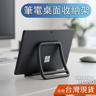 筆電支架 支架 桌上型支架 平板支架 重力支架 收納架 桌面收納 筆電收納 平板收納 收納 筆電架 平板架