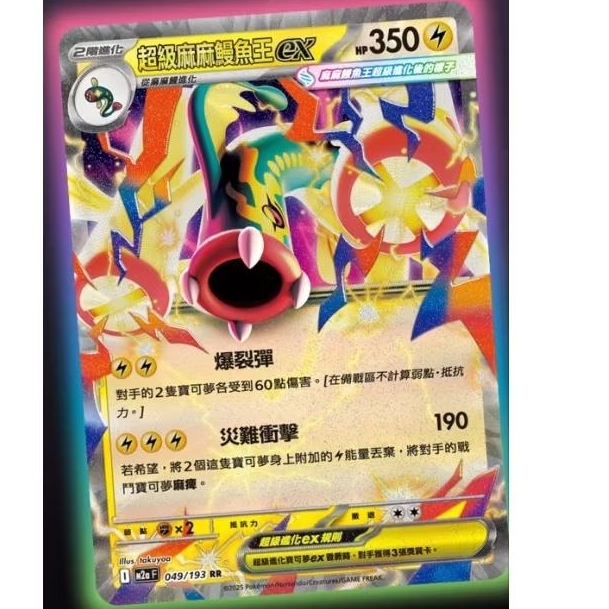 超級麻麻鰻魚王ex的價格推薦- 2026年1月| 比價比個夠BigGo