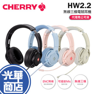 CHERRY 櫻桃 HW2.2 無線三模電競耳機 ENC降噪 可插拔麥克風 無線耳機 電競耳機 遊戲耳機 光華 公司貨