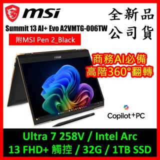 MSI 微星 Summit 13 AI+ Evo A2VMTG-006TW 商務筆電(Ultra7/32G/1TB)
