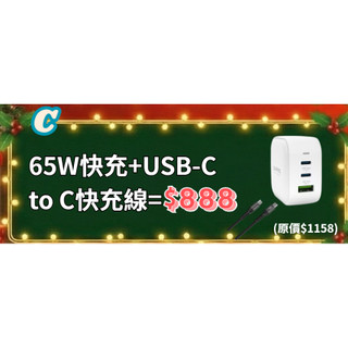 ONPRO【65W快充+C to C快充線】聖誕超值組合包