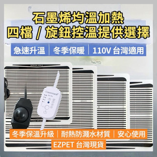【石墨烯爬蟲加熱墊 智能控溫】四段溫控 急速升溫 均溫加熱 防水安全 冬季保暖 陸龜蜥蜴蛇用 多尺寸 EZPET台灣現貨