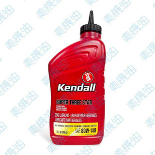 【美機油】KENDALL SUPER THREE STAR 80W140 長效 齒輪油 差速器 GL-5 946ML