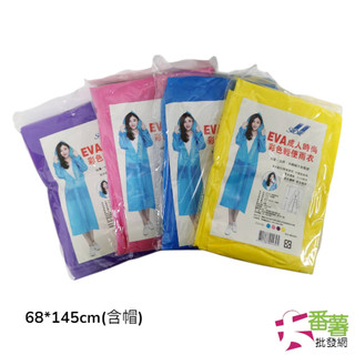 {雨具} 成人EVA雨衣 風衣前扣/加厚加長/男女適用/EVA環保 [A5-1]