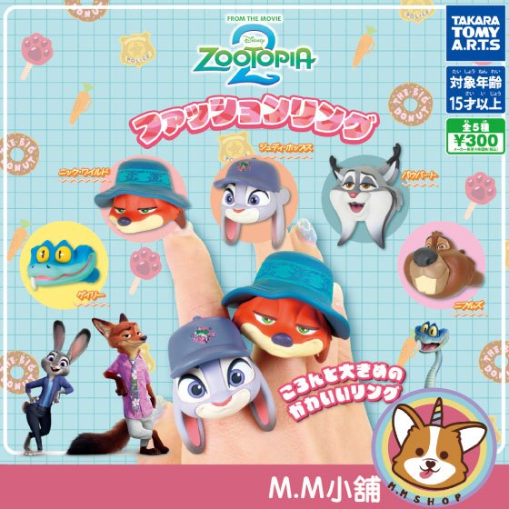 【M.M小舖】『現貨』 T-ARTS 轉蛋 扭蛋 動物方城市2大頭時尚戒指 瘋狂動物成 大頭 尼克 茱蒂 全5款