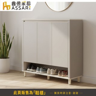 ASSARI-歐力4尺鞋櫃(寬120x深40x高118cm)