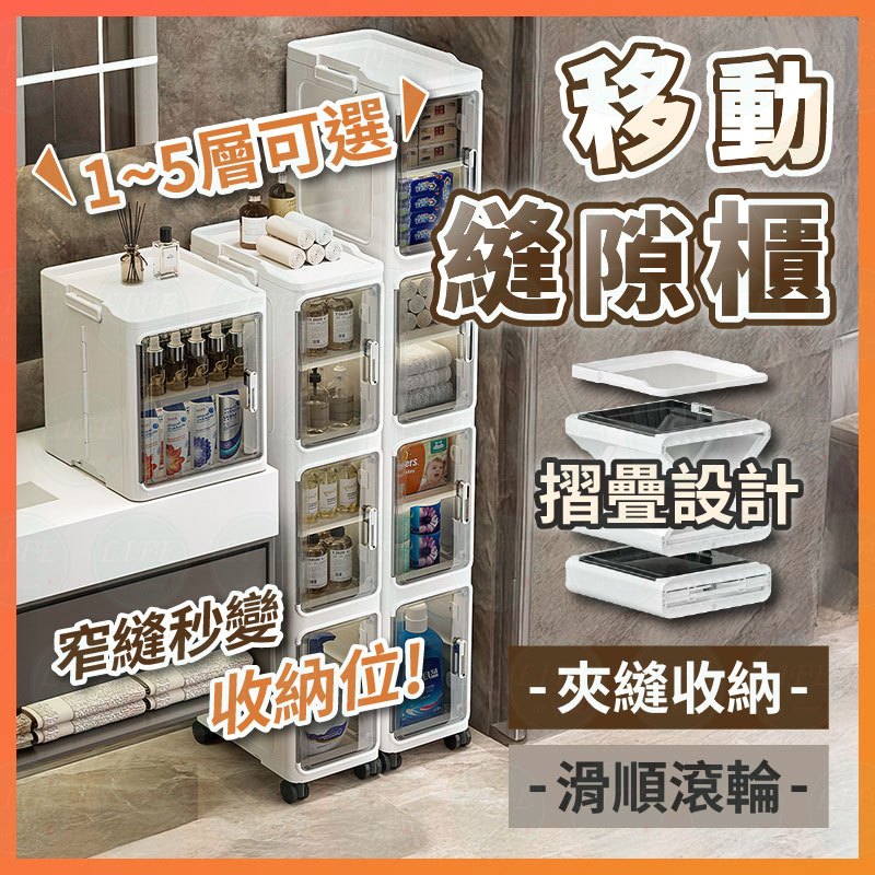 【蝦皮隔日到貨】縫隙櫃 縫隙收納櫃 夾縫收納櫃 抽屜櫃 浴室收納櫃 浴室收納箱 浴室置物櫃 窄縫收納櫃 摺疊收納櫃