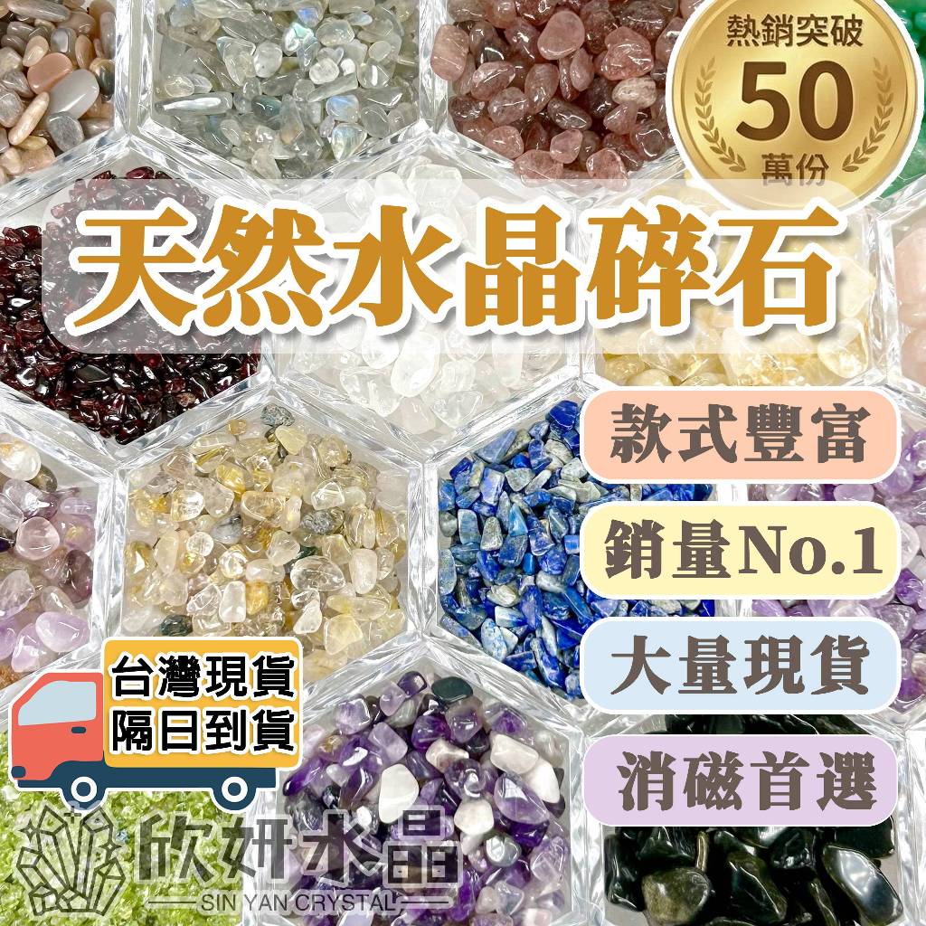 【欣小妞】天然碎石 水晶碎石 水晶 消磁 淨化 消磁盒 白水晶 超七 極光 碧璽 鈦晶 紫水晶 粉晶 黑曜石【A001】