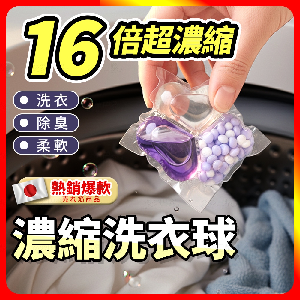 🔥現貨🔥 三合一洗衣球 16倍濃縮 洗衣凝珠 日本洗衣球 洗衣膠囊 洗衣球 柔軟精 香香豆 洗衣精 香氛豆 💖夢巴黎
