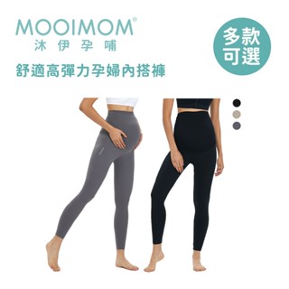 【MOOIMOM 沐伊孕哺】舒適高彈力孕婦內搭褲 多款可選