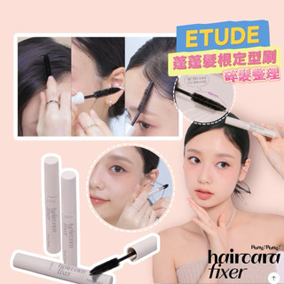 【MT】現貨 Etude 蓬蓬髮根定型刷 碎髮整理 頭髮造型刷 零散頭髮整理 Hair Cara Fixer