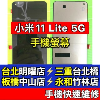 小米 Xiaomi 11 LITE 螢幕 螢幕總成 小米11Lite 現場維修 M2101K9G