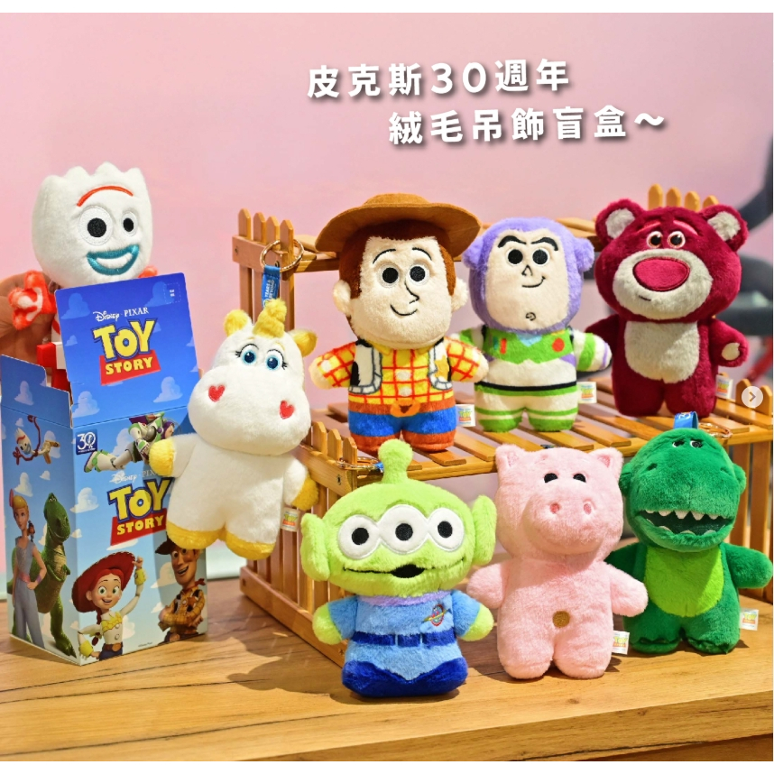 【謎你Mini】最後現貨🍀皮克斯 皮克斯30週年盲盒 絨毛吊飾（7吋）🍀三眼怪 胡迪 吱吱 抱抱龍 小奶油 巴斯 吊飾