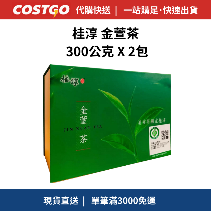桂淳金萱茶葉的價格推薦- 2026年5月| 比價比個夠BigGo