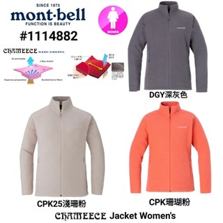 日本mont-bell Chameece™ Jacket Women's女款保暖刷毛夾克#1114882