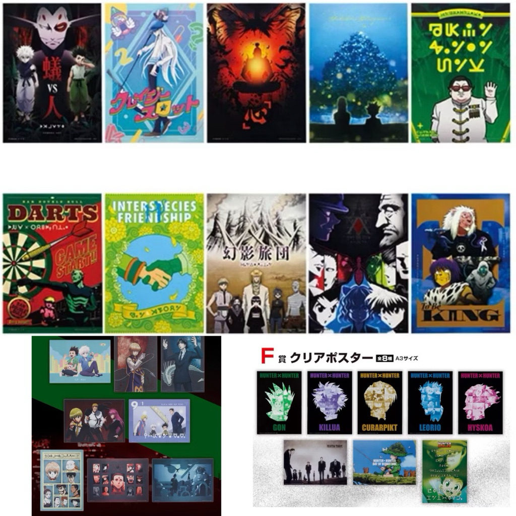 全新未拆 一番賞 獵人 H賞 塑膠海報 REVENGE OF SCARLET HUNTER 小傑 奇犽 酷拉皮卡 雷歐力