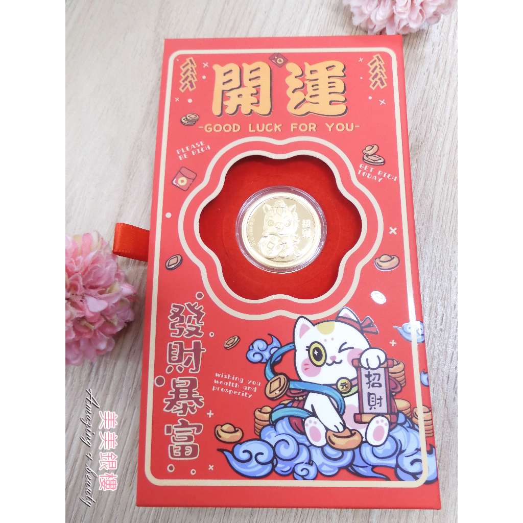 美美銀樓 9999黃金 馬金幣 恭喜發財 造型擺件