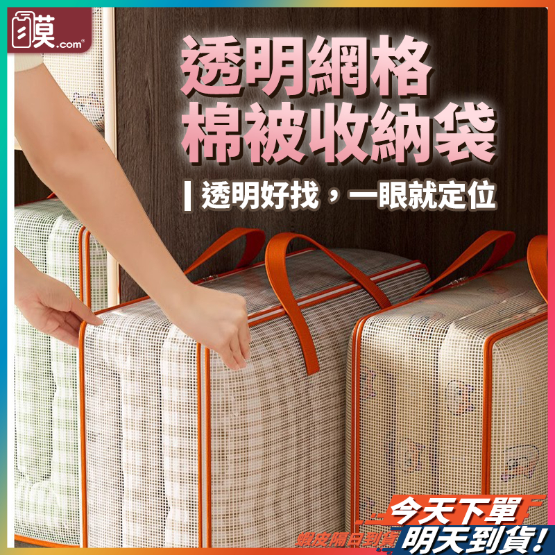 【衣被分類井然有序】棉被收納袋 衣物收納袋 收納袋 行李袋 現貨 衣櫃收納 整理袋 搬家袋 棉被袋 棉被防塵套 防塵袋