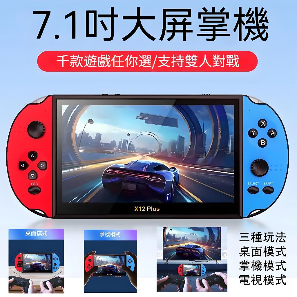 （台灣現貨）掌上復古遊戲機，4.3寸/5.1寸/7寸大屏幕掌機，親子格鬥益智主機電玩街機，復古掌機，兒童玩具