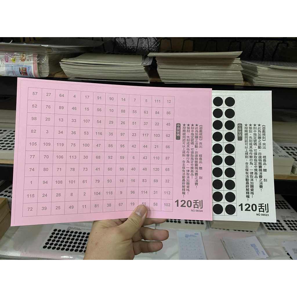 (下單19元=1張)---答案卡-A4-120刮---刮刮紙-刮刮卡-娃娃機刮刮卡-