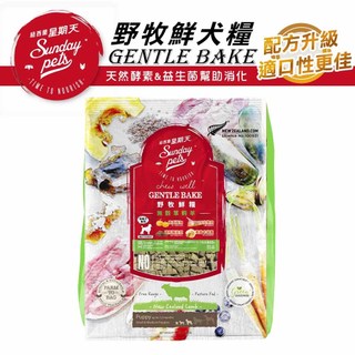 Sunday Pets 星期天 野牧無穀(幼犬)草飼羊/1.3kg 狗飼料 無穀狗飼料 無穀犬糧 幼犬飼料 小型犬飼料