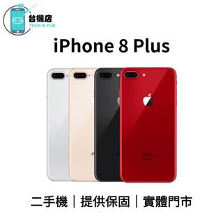 台機店｜免運 Apple iPhone 8 Plus 二手機 5.5吋 蘋果 i8+ 中古機 福利機 提供保固 實體店面